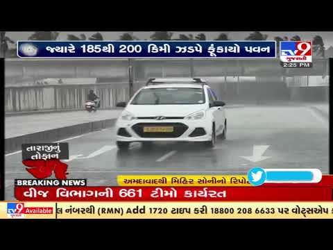 Cyclone Tauktae : Ahmedabad receives Heavy Rainfall with strong gusts | TV9News