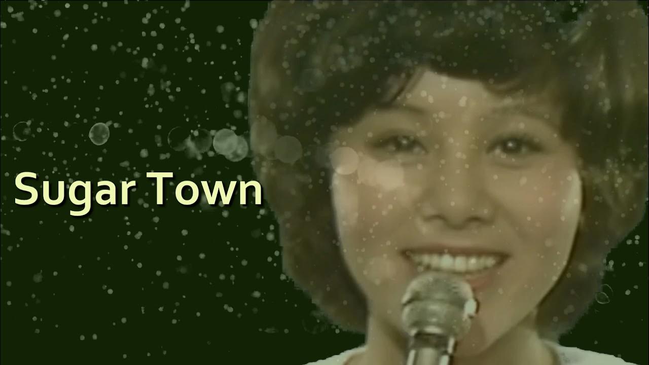 シュガー・タウンは恋の町 天地 真理 YouTube