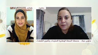 استرداد جثامين الشهداء، مسؤولية تبنتها الحملة الوطنية بأهداف ورسائل عربية ودولية