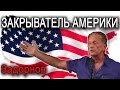 Михаил Задорнов. Ответ на санкции!