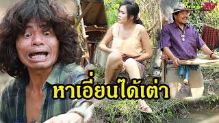 หาเอี่ยนได้เต่า#ไทเดอะซีรี่ส์ by Starsky