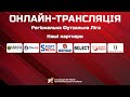 Пряма трансляція матчів Регіональної Футзальної Ліги 12.12.2021