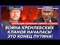 Сенсация! Окружение Путина готовит его ликвидацию! План слили в сеть! Голодные бунты в РФ! – Сазонов