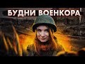 Работа военного корреспондента на Донбассе (Кристина Мельникова, Михаил Балбус)