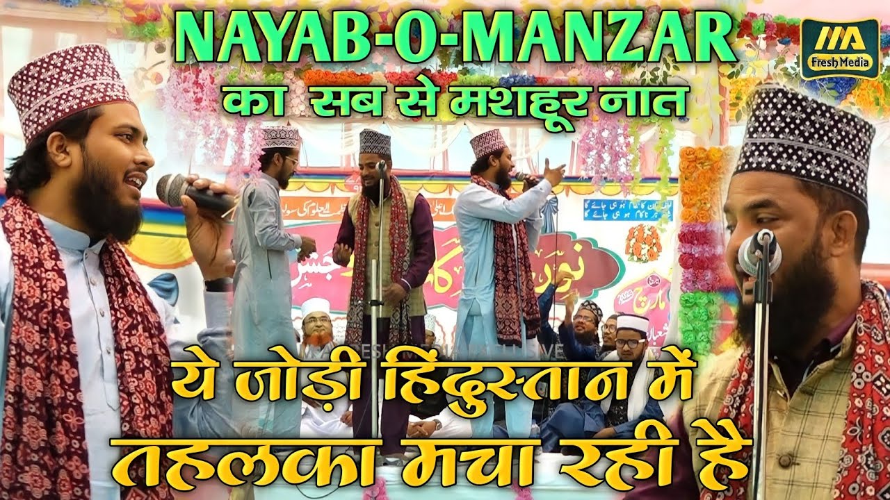 Jab Aagaye Hussain Ke Nana  Naat 2023  Nayab o Manzar  m a fresh media