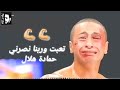 تعبت و ربنا نصرني اجمل اغنيه الثانويه العامه تعبت و ربنا نصرني اجمل اغنيه الثانويه العامه
