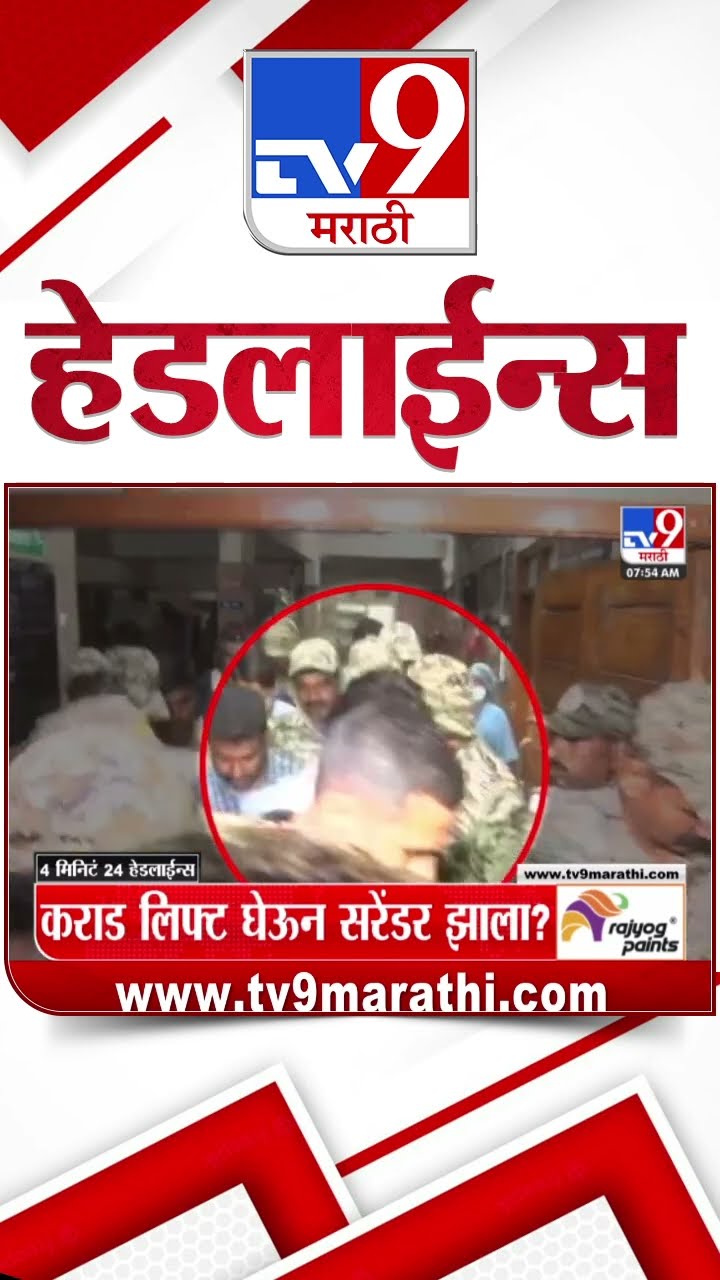 Tv9 Marathi News Top Headline Today 5 January 2025 4 Minutes 24 Headline Maharashtra Politic