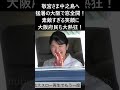 本編は再生マークからご視聴下さい!愛子内親王殿下 猛暑の大阪でも窓全開で素敵な笑顔!大阪府民の皆さん熱烈歓迎にもご注目下さい!#愛子さま #敬宮愛子さま #天皇皇后両陛下