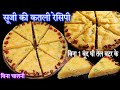 बिना 1 बूंद तेल घी लगाए सूजी की कतली बनाने का बिल्कुल आसान तरीका Suji Katli Recipe without ghee oil