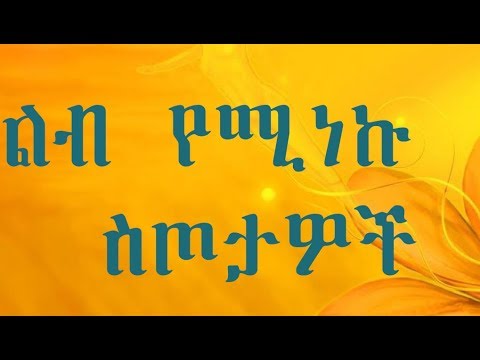 ቪዲዮ: ለልደት ቀን ለጓደኛ ምን መስጠት አለበት