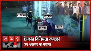 মোহাম্মদপুরে অভিযান, আটক সন্ত্রাসী গ্রুপ! | Mohammadpur Crime Gang | RAB | Somoy TV