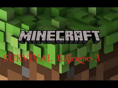 Minecraft-ნაწილი 3 (მაღარო ვერა მარა რკინები ვიპოვე)