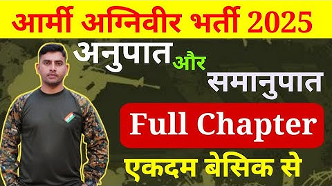 Army Agniveer 2025 ✓ Ratio & Proportion ✓अनुपात और समानुपात ✓ Army GD Maths Full Chapter✓ Army Class