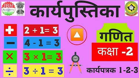 Workbook math class 2 worksheet 1-2-3 वर्कबुक गणित कक्षा 2 गणित कार्यपुस्तिका कक्षा 2 मैथ वर्कबुक