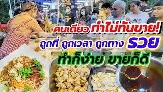 👏เมนูเดียวรวยฟ้าผ่า💥แม่ค้าพลิกขายก๋วยเตี๋ยวแห้งโบราณ 25.- ทำง่ายขายดีข้ามคืน น้ำซอสและกากหมูเด็ด👍