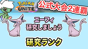 ポケモンユナイト えーふぃ Mp3