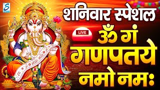 LIVE: सोमवार स्पेशल : गणेश मंत्र ~ ॐ गं गणपतये नमो नमः | Om Gan Ganpataye Namo Namah | Mantra