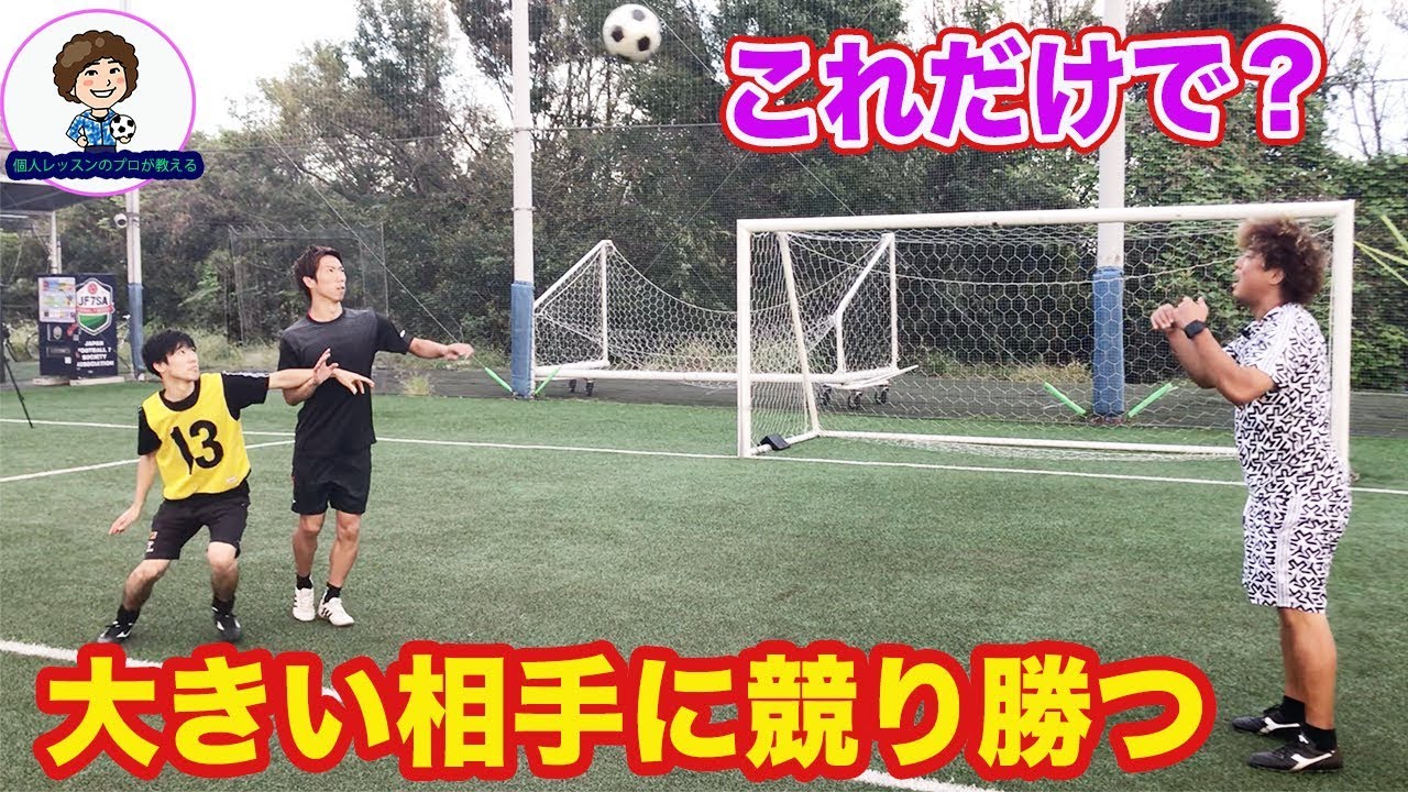 ジャンプヘッド 自分より大きい相手に競り勝つ方法 Youtube
