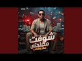 شوفت مصلحتى طز فيكوا وفي رأيكم فيا  mp3