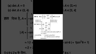 class 12th math's question most vvi question #viralvideo #class12th maths question#motivation#status