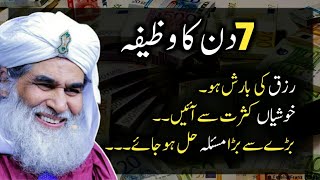 7 Din Ka Power Full Wazifa Rohani Ilaj 4U Rohani Wazifa