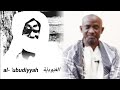 Al  ubudiyyah    serigne bassirou mback  abdoullahi