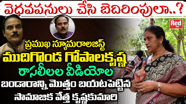 Social Activist Krishna Kumari Shocking Comments O...