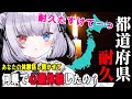 【都道府県耐久】あなたの心霊体験聞かせてください【初見歓迎】 #shorts