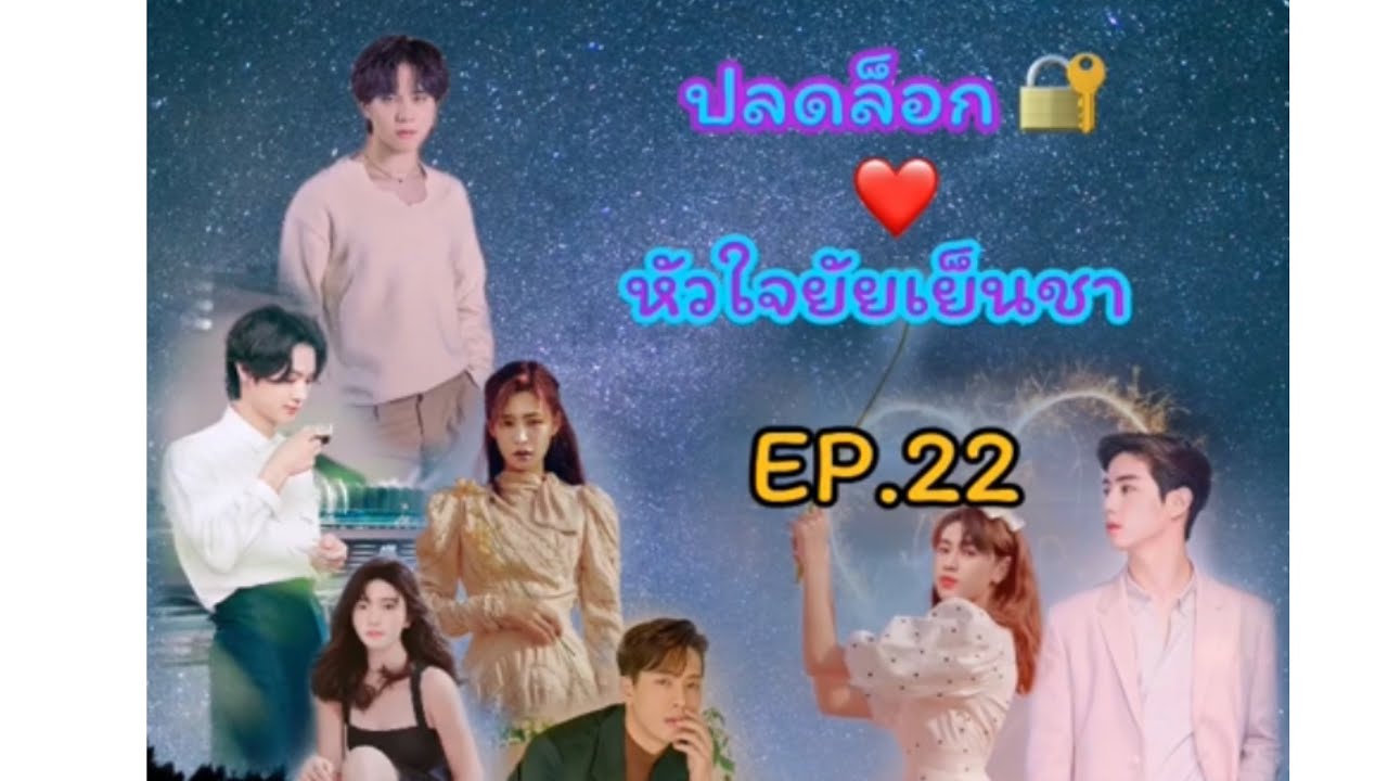 ฟิค//มาร์คแบม EP.22 ปลดล็อก🔐หัวใจยัยเย็นชา ( nc+)