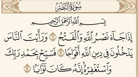 سورة النصر  | سورة النصر مكررة 10 مرات للاطفال | علي حافظ يحاكي الشيخ محمد صديق المنشاوي
