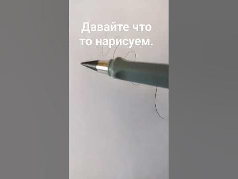 Бесконечный карандаш ️ - YouTube