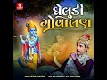 Mathuramaa Khel Kheli Aavya Mp3 Song