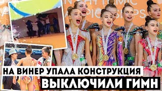 НА ВИНЕР УПАЛА КОНСТРУКЦИЯ | ВЫКЛЮЧИЛИ ГИМН | ЧЕМПИОНАТ ЕВРОПЫ 2018 | ECh Guadalajara