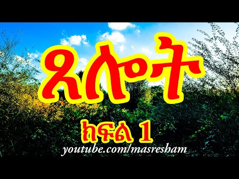 ቪዲዮ: ጸሎት እንዴት ይረዳል