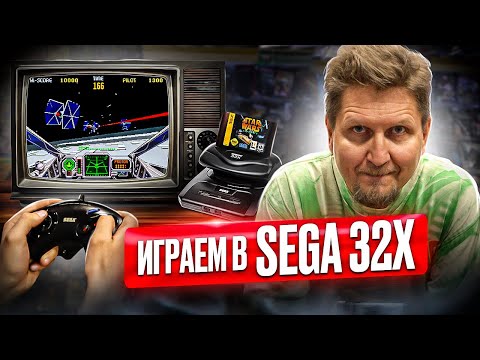 Видео: Играем в Sega 32x — дополнение для игровой приставки Sega Mega Drive  в магазине Денди.