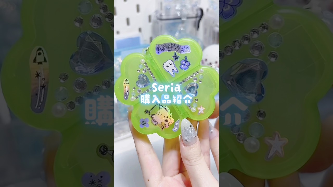 クローバー型ケースかわいい🍀.* Seria購入品𛰙᭜𖫴𖫰𖫱𖫳𖫲𖫲𖫳𖫴𖫰𖫱꛰ ᭜𖫴𖫰𖫱𖫳𖫲𖫲𖫳𖫴𖫰𖫱꛰ಣ #セリア #Seria #シール帳 #デコ