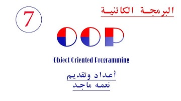 البرمجة الكائنية - الدرس السابعOOP -الادخال والإخراج من خلال صندوق الحوار  والتعرف على دالة toString