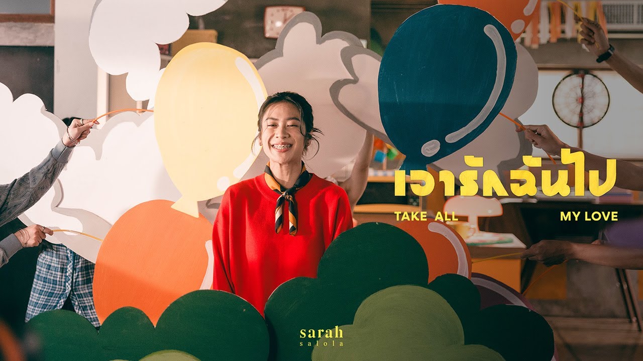 ปกเพลง เอารักฉันไป (Take all my love) — PROJECT H