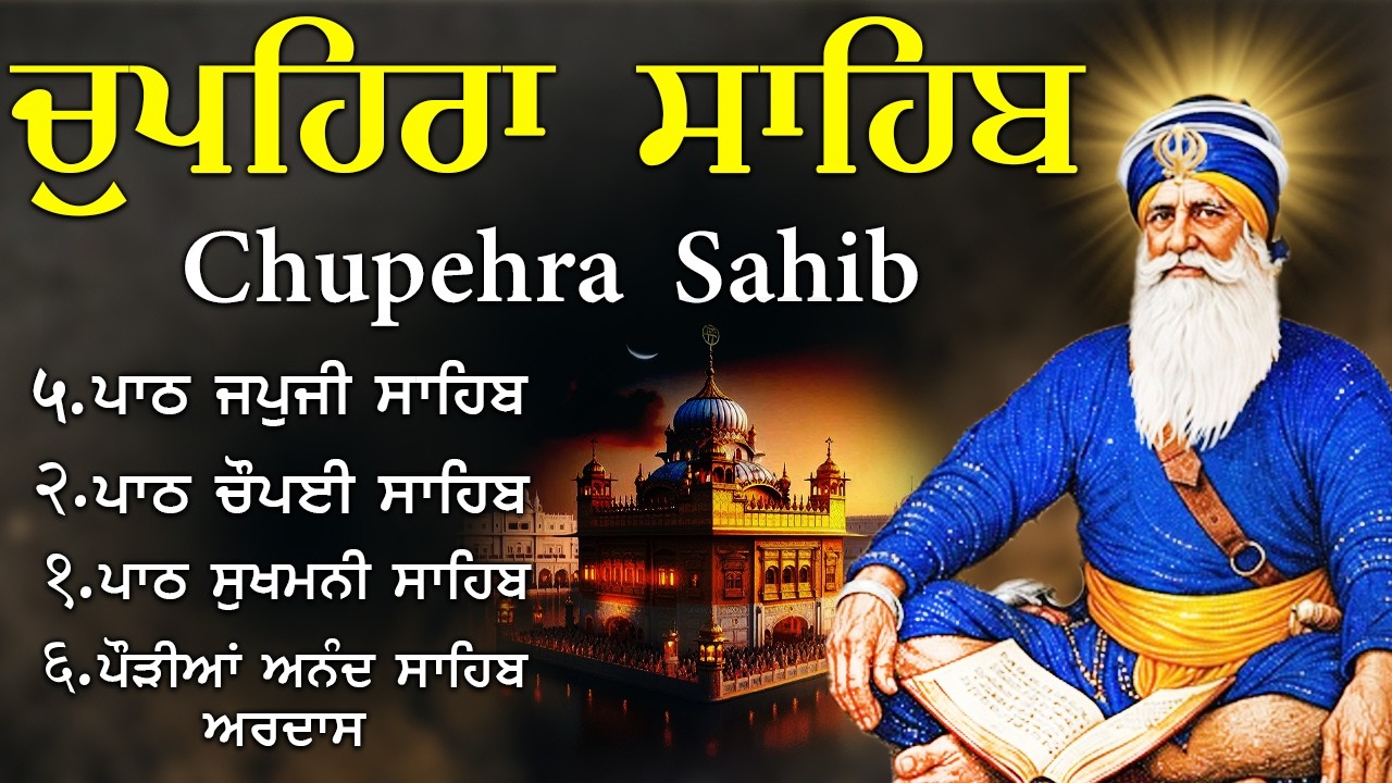 G Shaheedan Sahib | Chopehra Sahib | Baba Deep Singh Ji | Model Town Ludhiana |