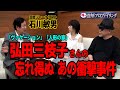 あと1cmずれていたら・・・不倫相手の妻に背中をナイフで3度も刺された衝撃事件 恋に生きた弘田三枝子の舞台裏とは