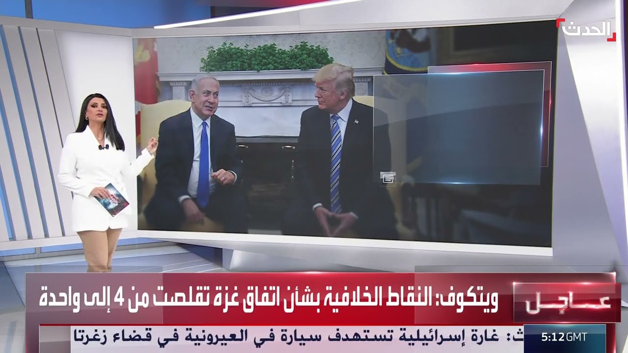 لقاء ترامب ونتنياهو: تفاصيل ومواقف حول الصراع الإسرائيلي الفلسطيني