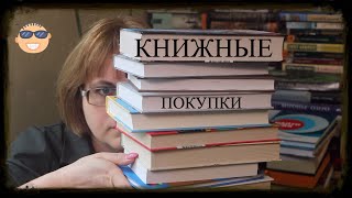 Веселые КНИЖНЫЕ покупки )))))