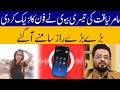 Hania khan Leaked Amir Liaqat Voice Call | Third Wife of Aamir Liaquat | Tooba Amir | Hania Khan