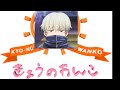 呪術廻戦&times;今日のわんこ 棘センパイVer勝手に考えてみた 呪術廻戦 狗巻棘 #Shorts #狗巻棘 #今日のわんこ