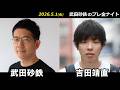 武田砂鉄 × 吉田靖直(トリプルファイヤー) 【プレ金ナイト】