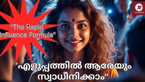 “എളുപ്പത്തിൽ ആരേയും സ്വാധീനിക്കാനുള്ള രഹസ്യങ്ങൾ" “How to Influence Anyone" @7DayMiracles