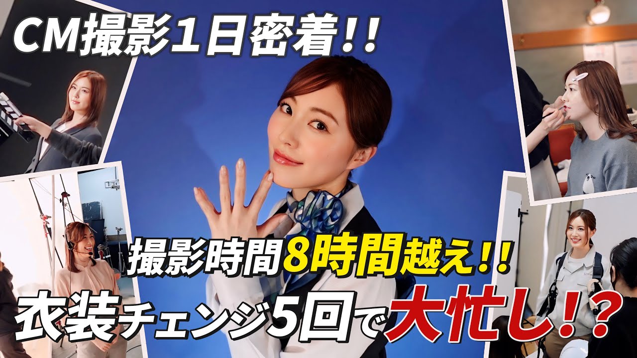 【1日密着】15秒CMで5回衣装チェンジ！？松井珠理奈のCM撮影がガチで大変だった！！【クロップス・クルー】