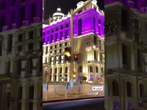 مشاعل صوب الرياض