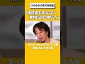 「誰も知らない新NISAの使い方」 #ひろゆき #ひろゆき切り抜き