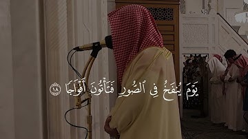 سورة النبأ | د. أحمد بن صابر الغامدي | مسجد قباء | صلاة الفجر ١٠ ذو القعدة ١٤٤٦ هـ